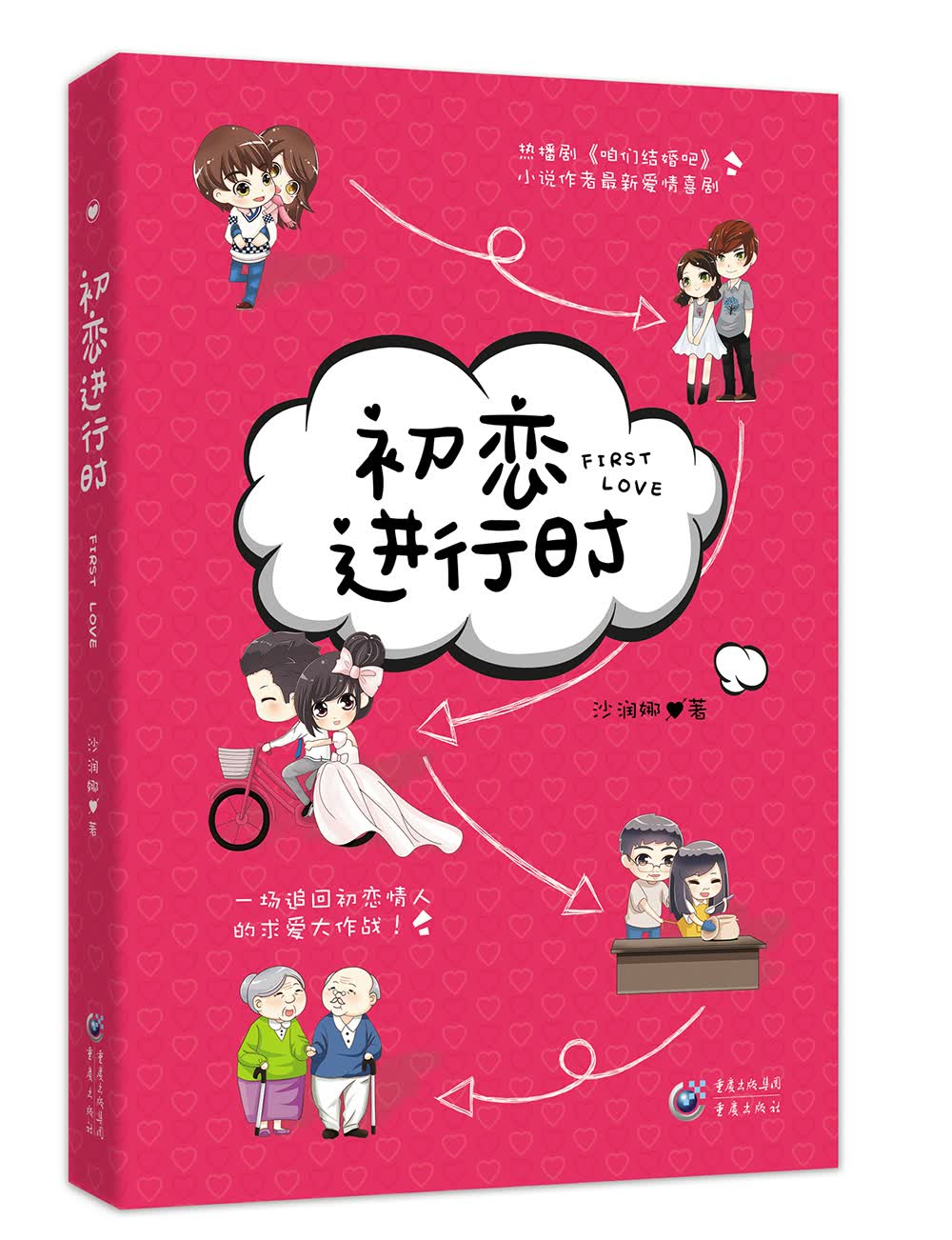 初恋进行时