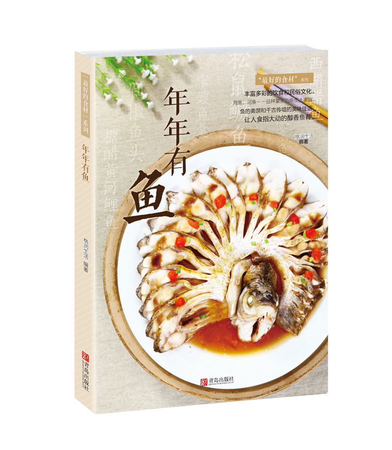 年年有鱼