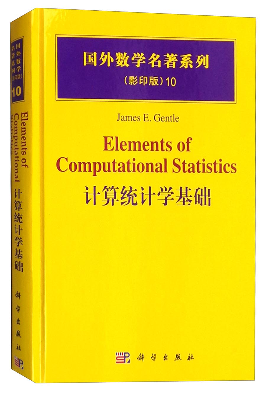 国外数学名著系列（影印版）10：计算统计学基础