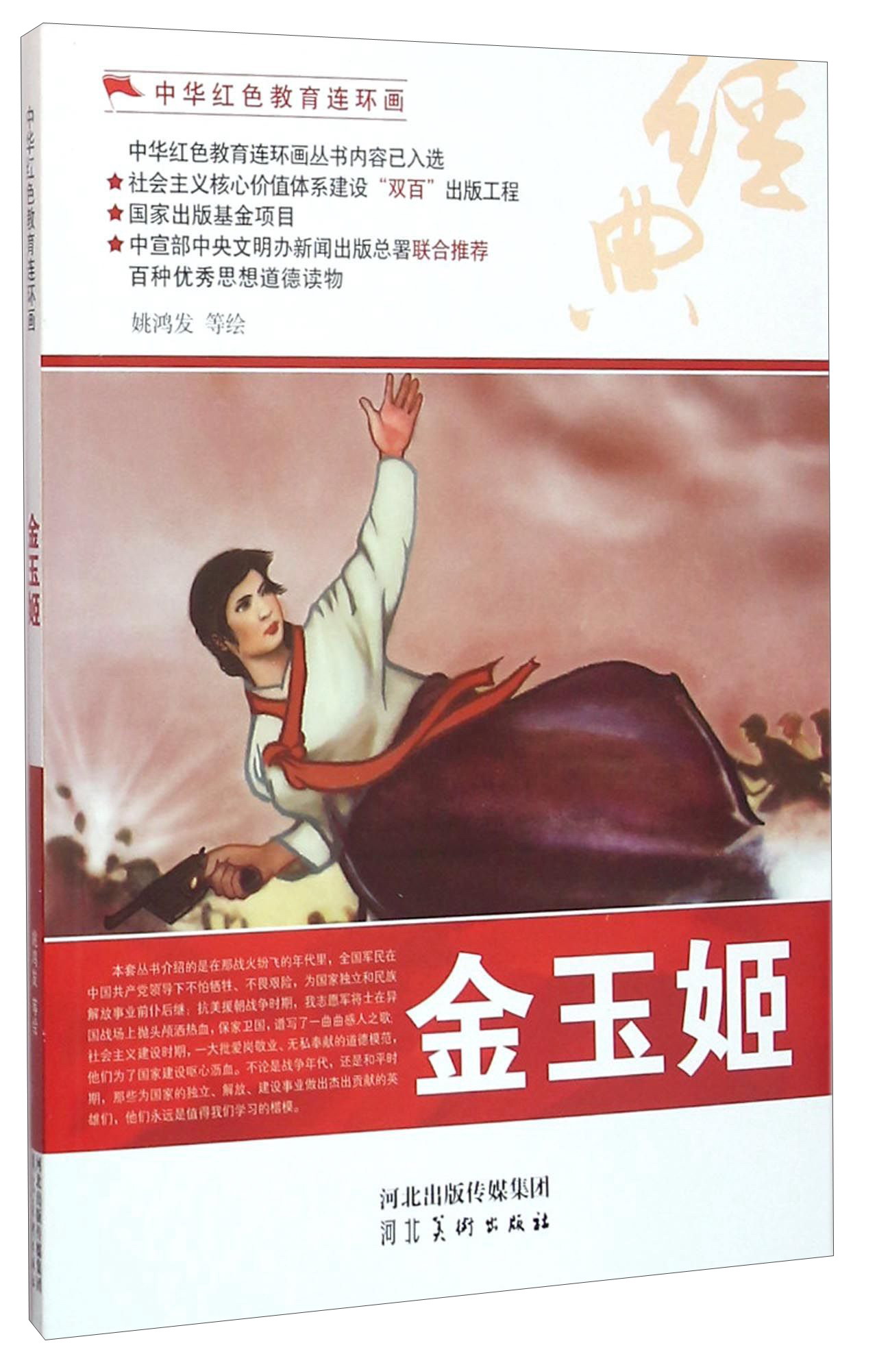 金玉姬
