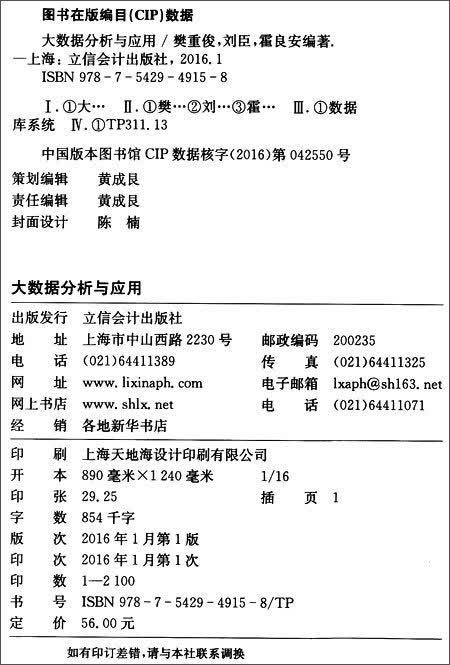 大数据分析与应用详情图