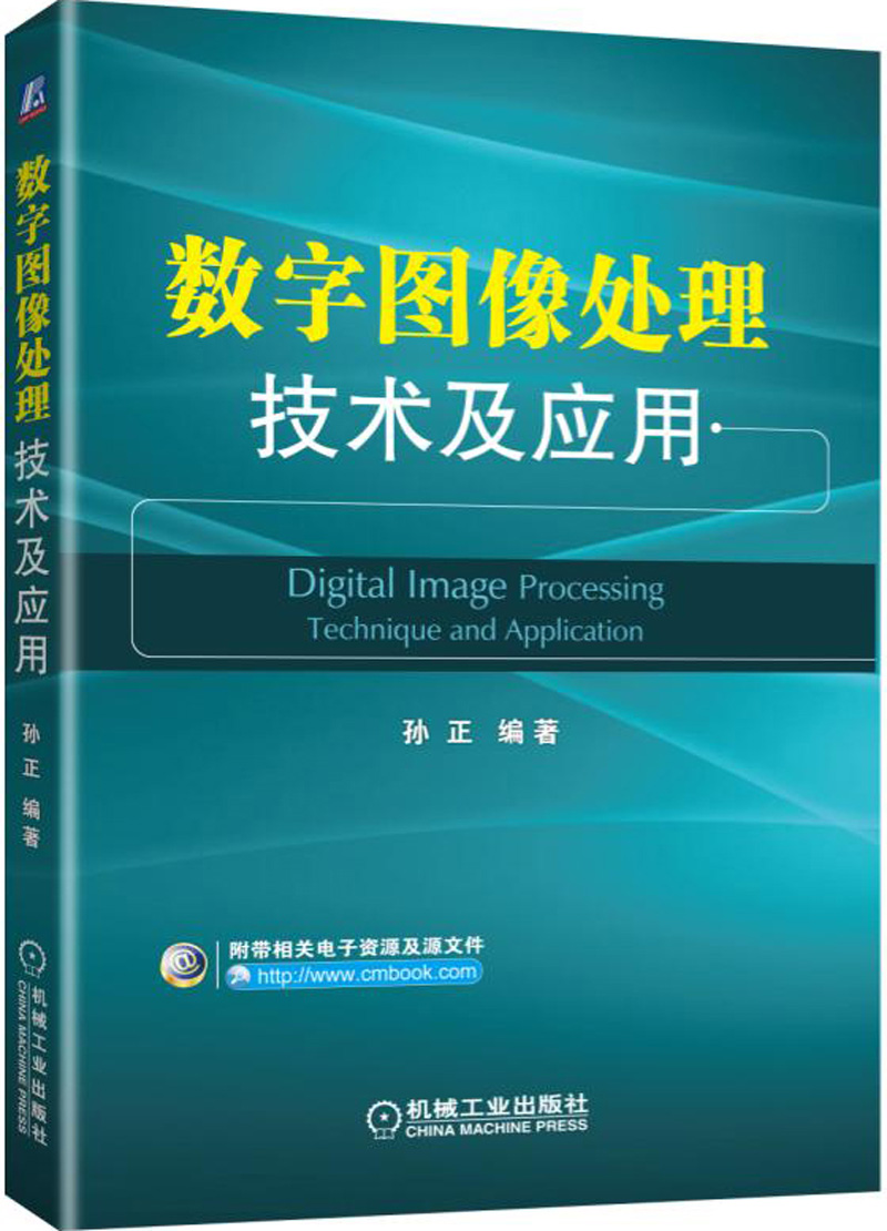 数字图像处理技术及应用