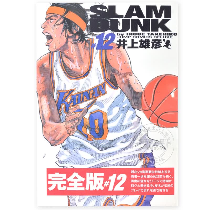 现货  日文原版 漫画 灌篮高手 SLAM DUNK 完全版  12进口图书