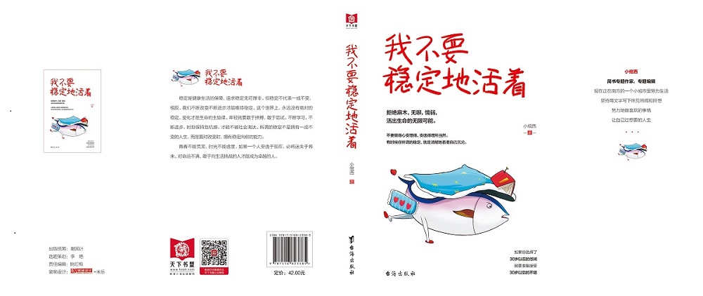 我不要稳定地活着详情图