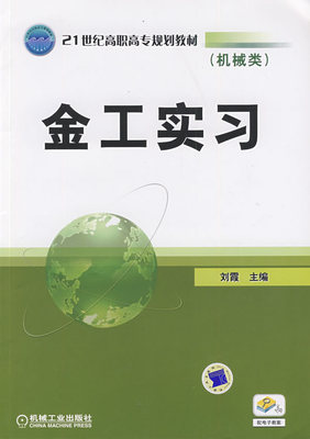 金工实习 刘霞