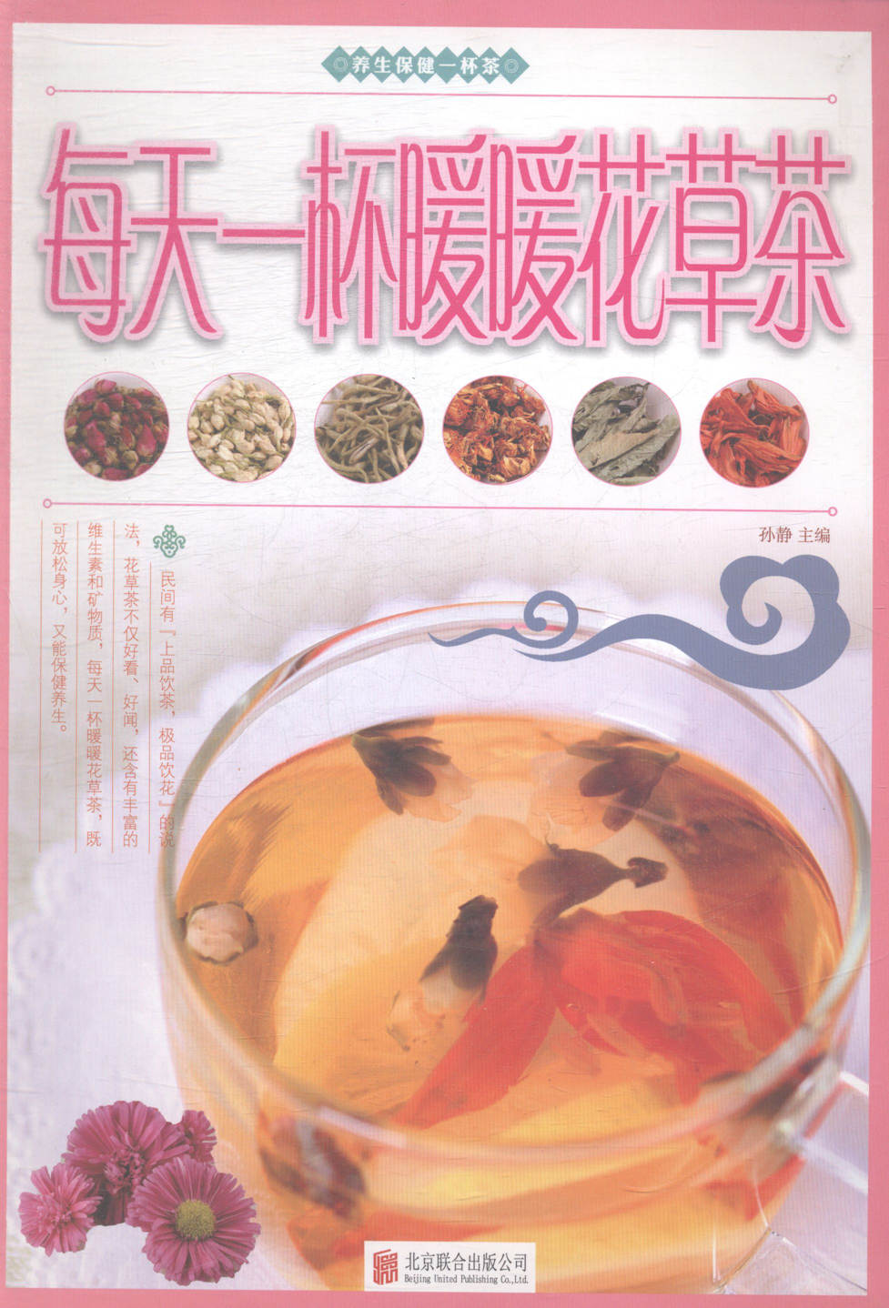 每天一杯暖暖花茶 烹饪/美食 书籍
