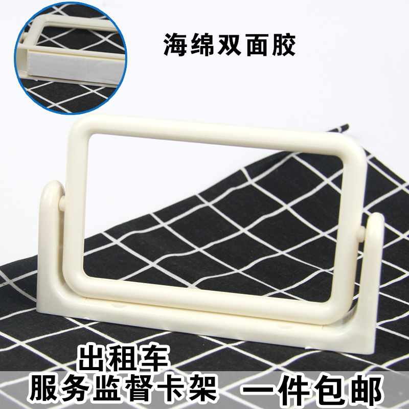 奔邦适用出租车打车监督服务卡支架 公交车驾驶员监督卡框架 乳白色