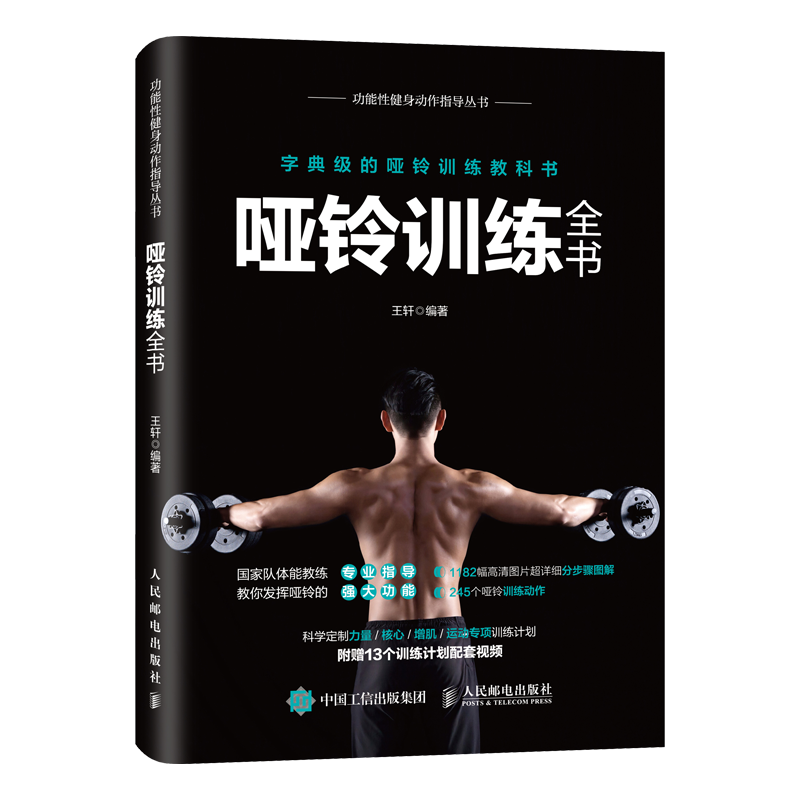 【人民邮电出版社】运动健身指南:了解历史价格和销量趋势