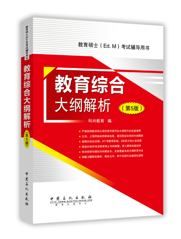 教育综合大纲解析（第5版）