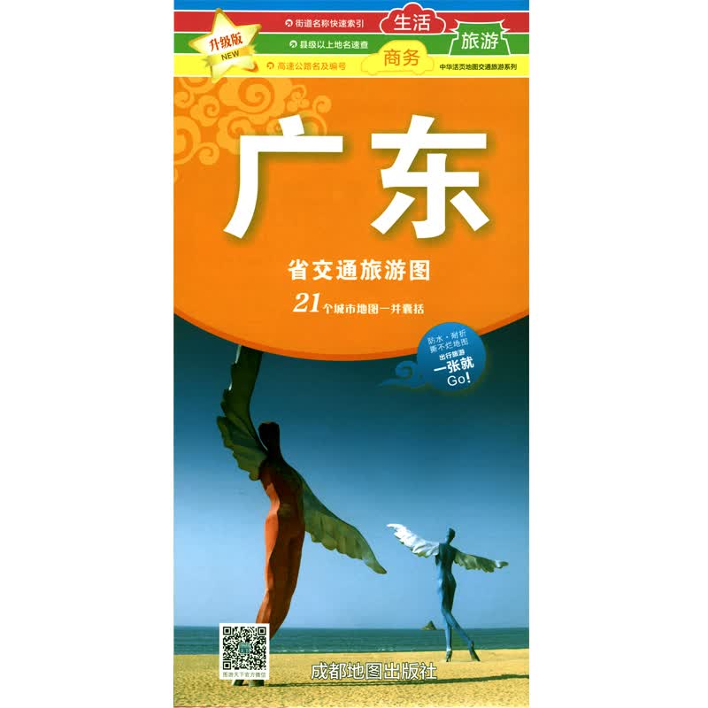 广东省地图 约86*57厘米 防水耐折 交通旅游图