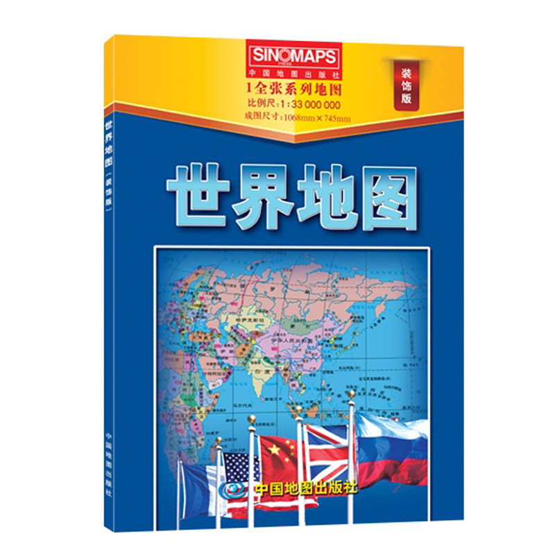 2020年 世界地图 1068*745毫米 纸质墙贴 盒装折叠图