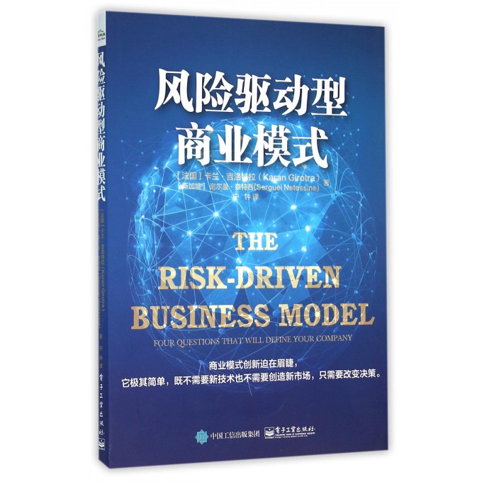 风险驱动型商业模式