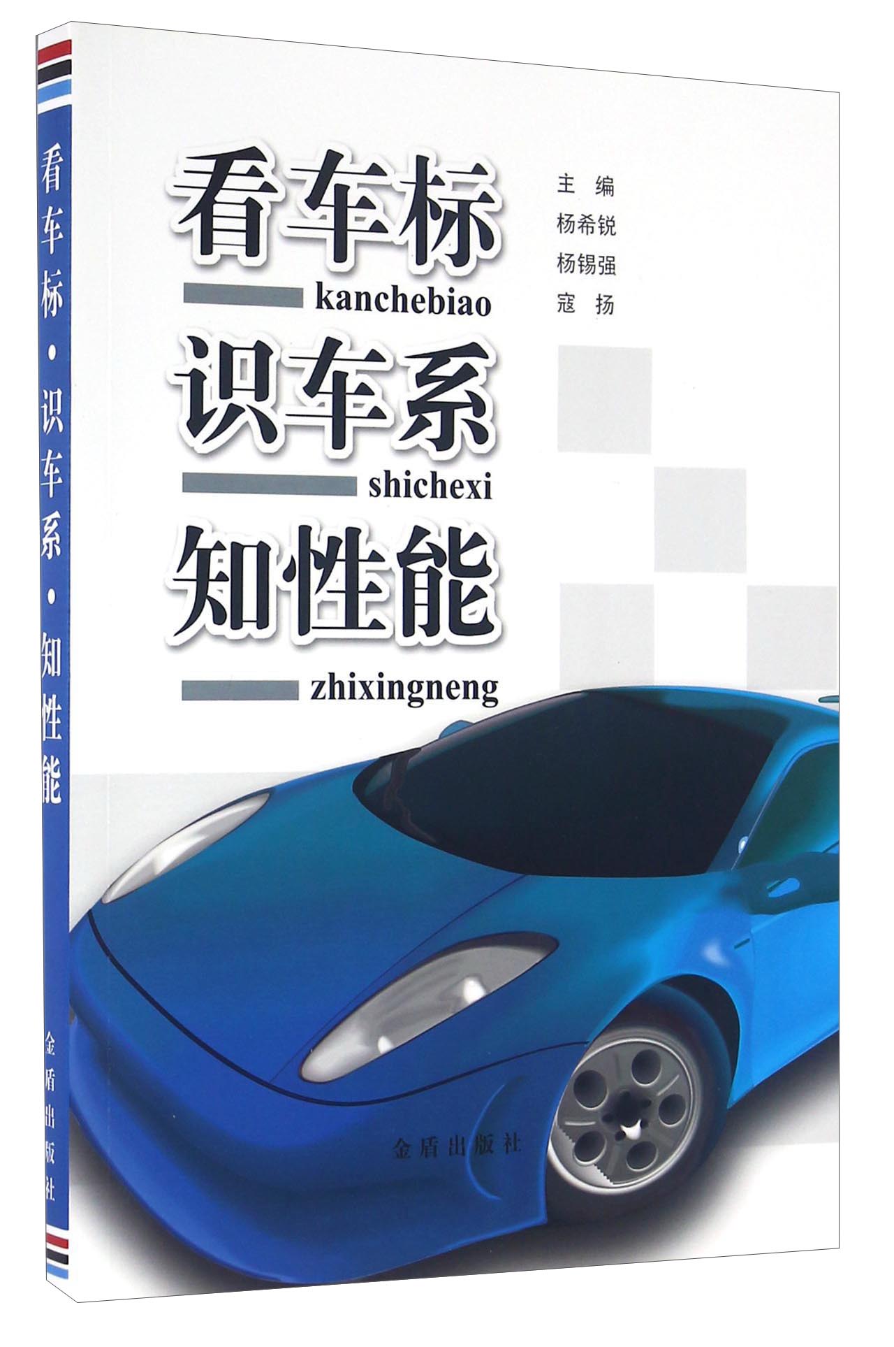 看车标识车系知性能