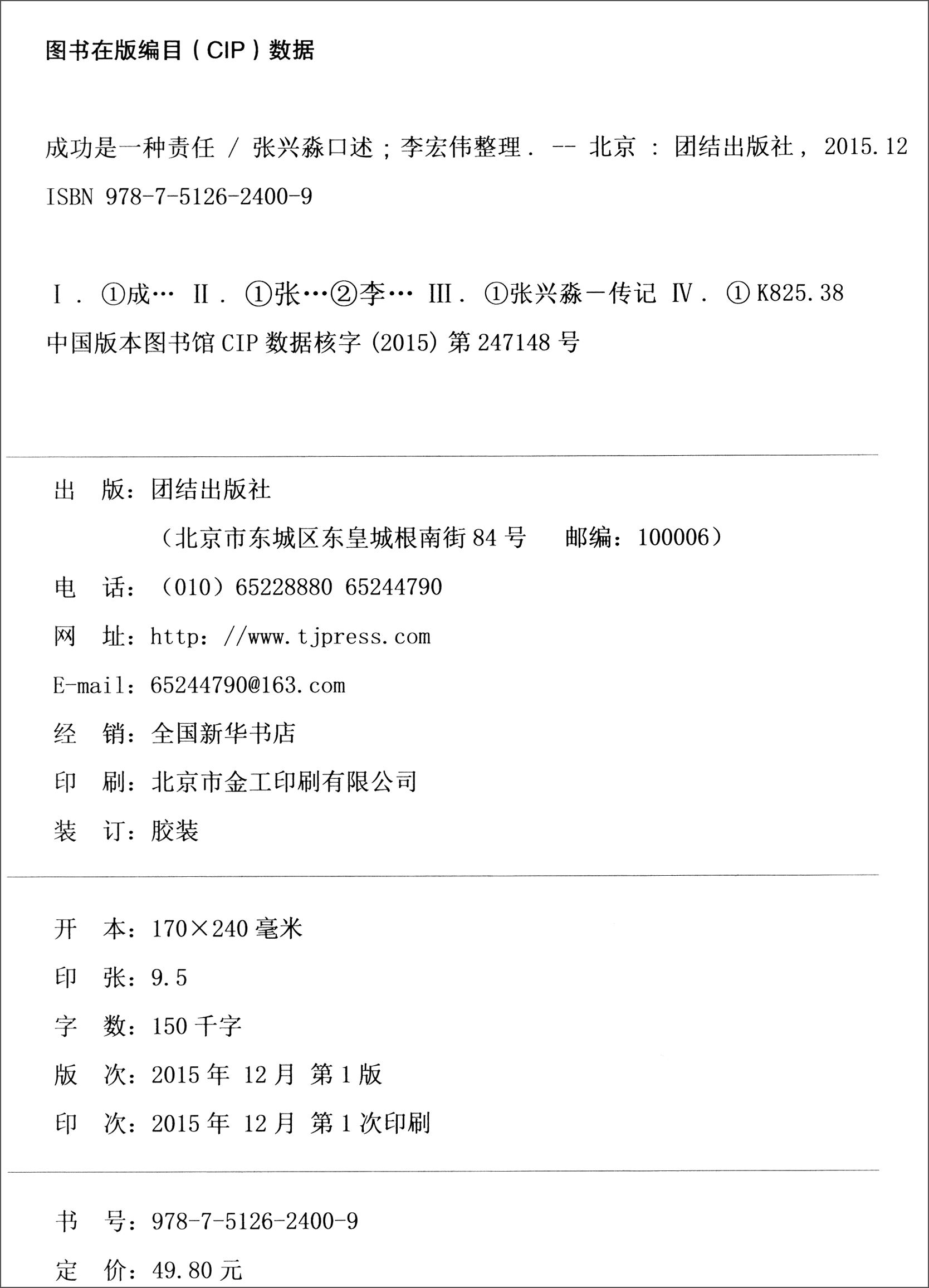 成功是一种责任详情图