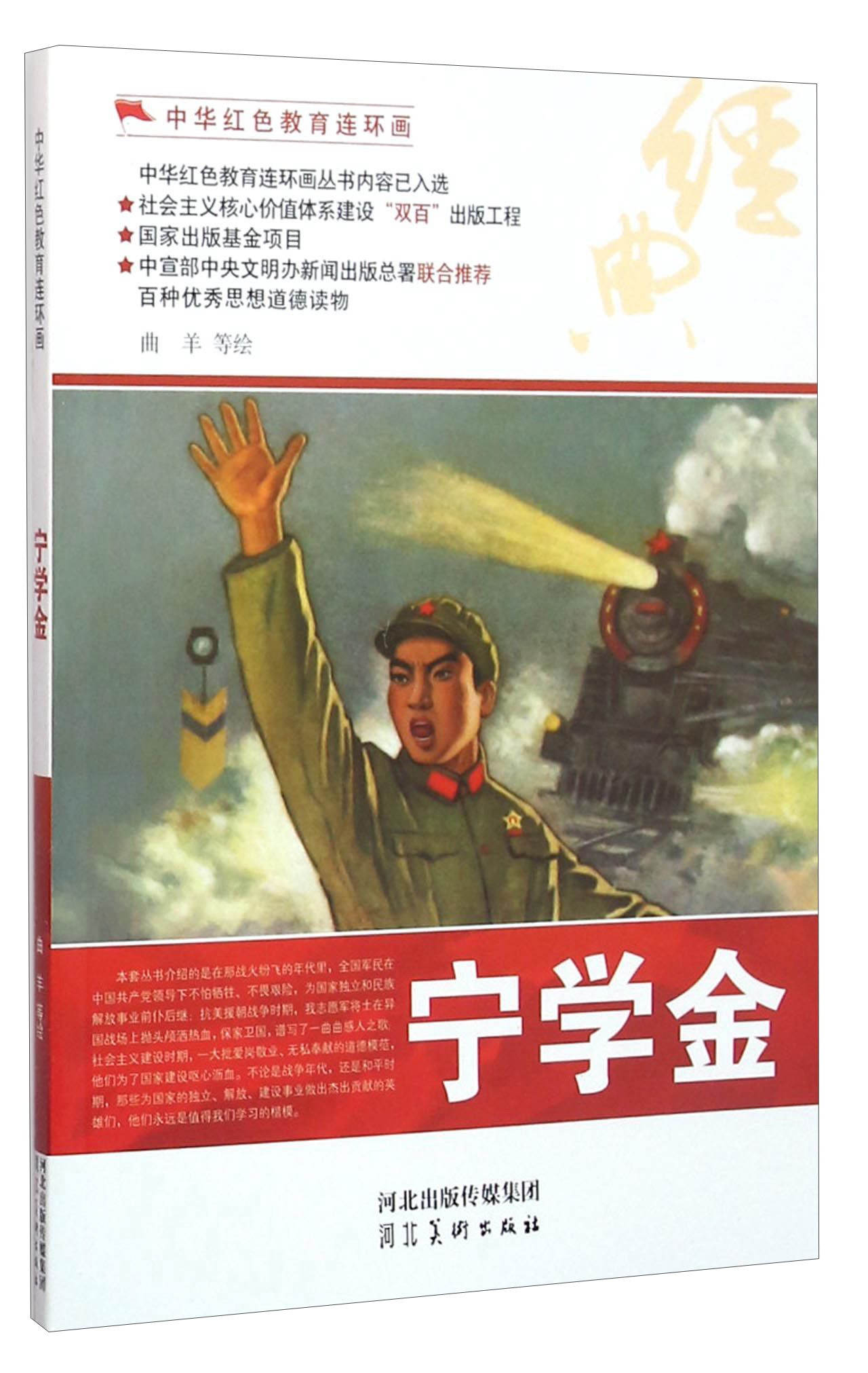 宁学金