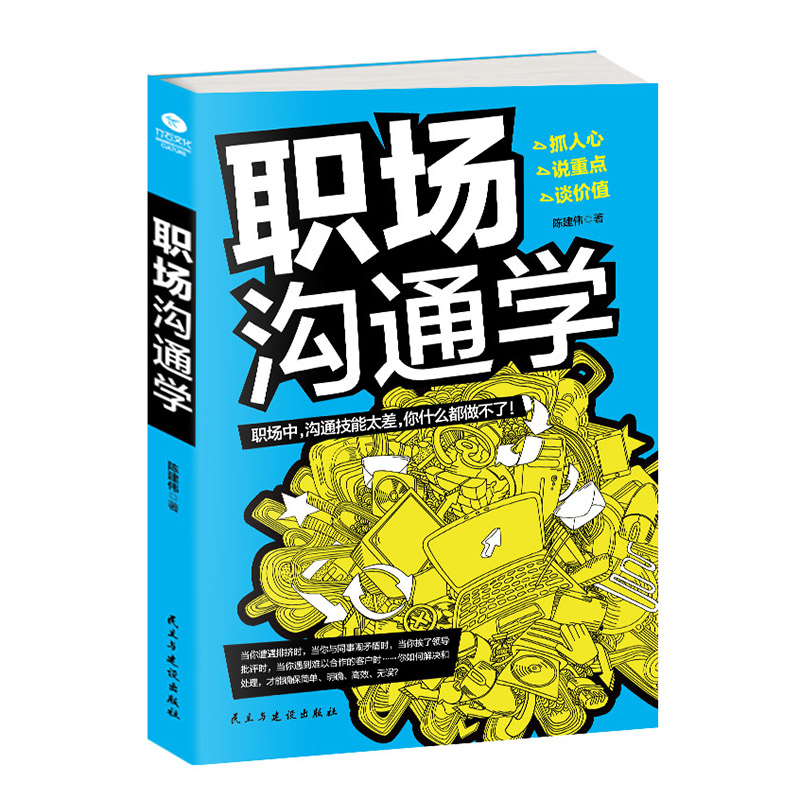 职场沟通学