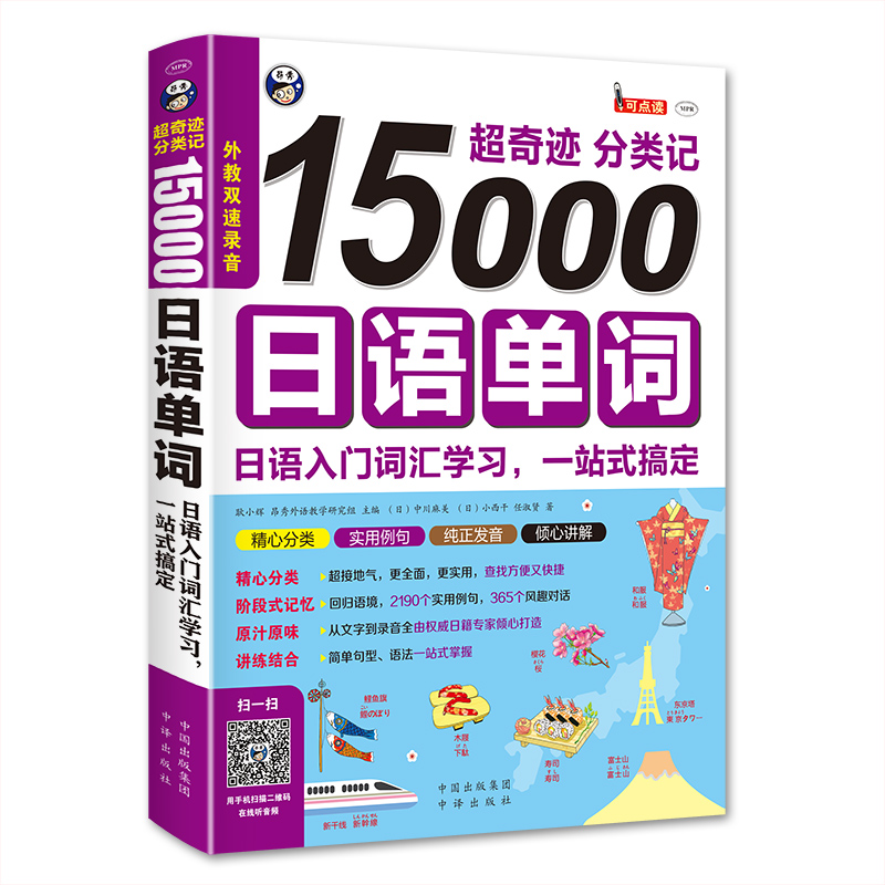 15000日语单词