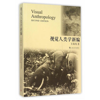 视觉人类学新编