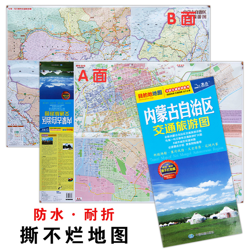 内蒙古自治区交通旅游图 呼和浩特市街道大
