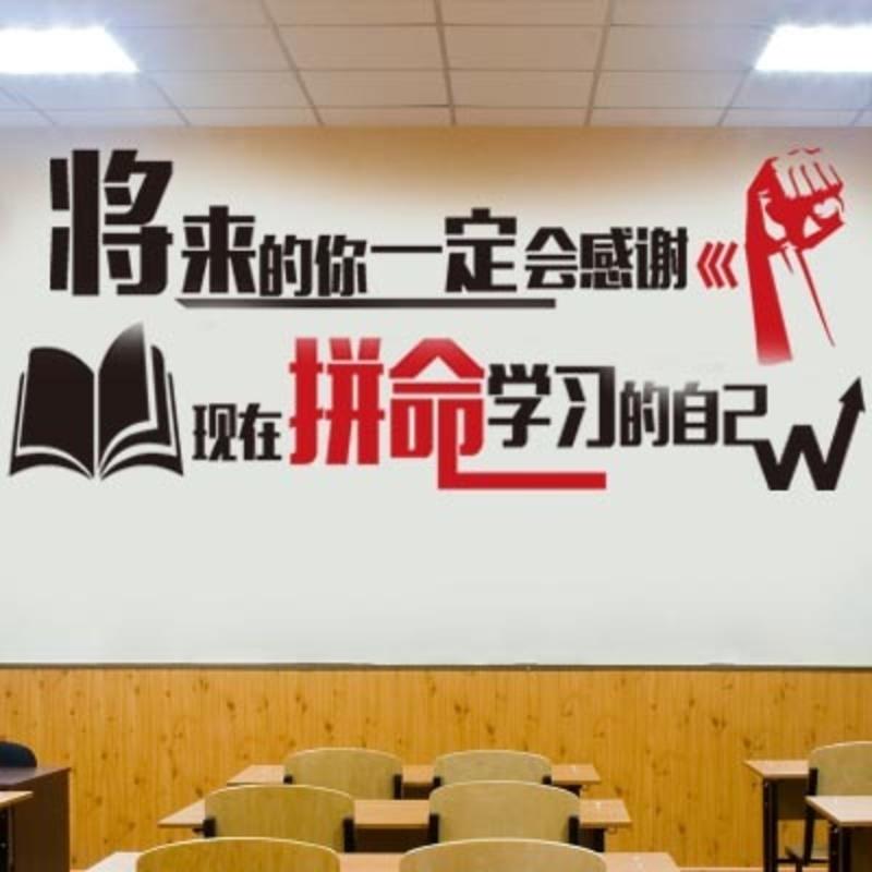 海报教室布置公司企业文化墙办公室墙励志文字标语 拼命学习的自己