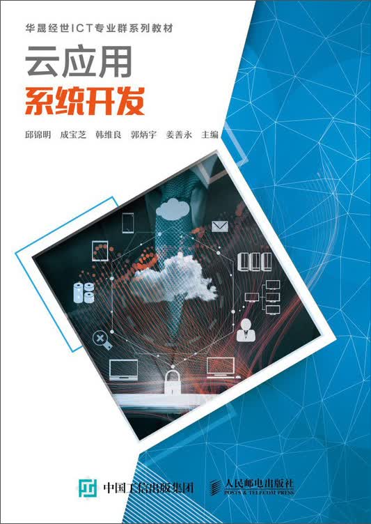云应用系统开发详情图