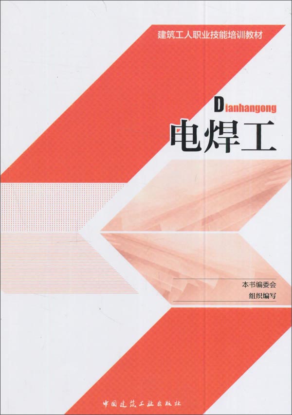 电焊工