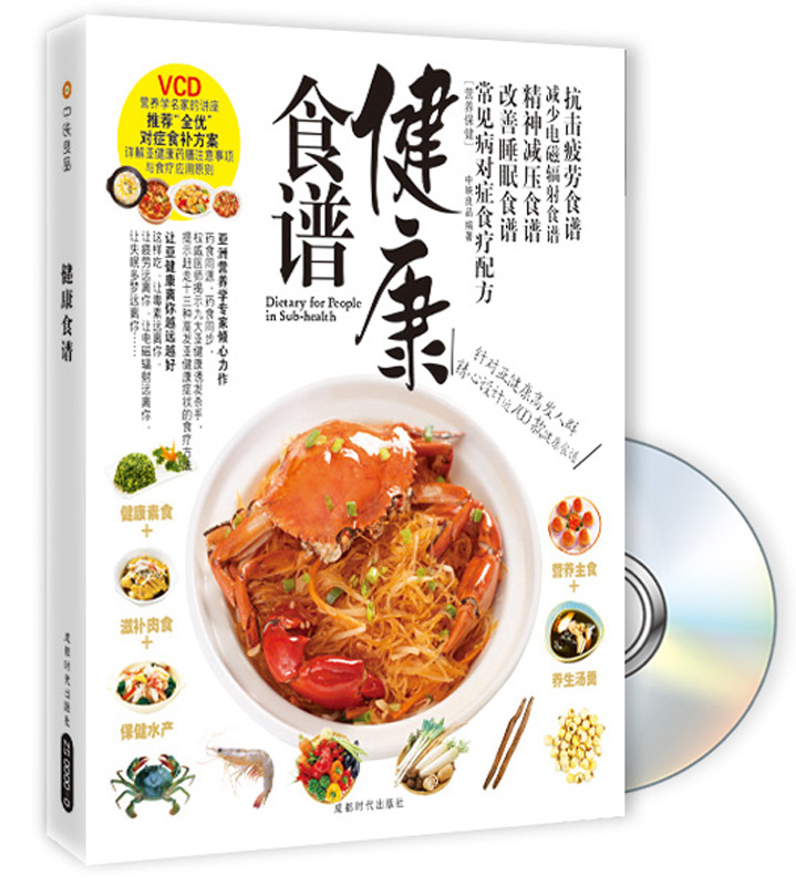 健康食谱（附DVD光盘）