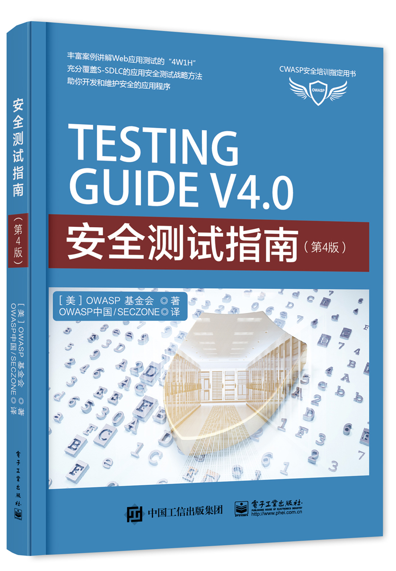 【正版书】安全测试指南版