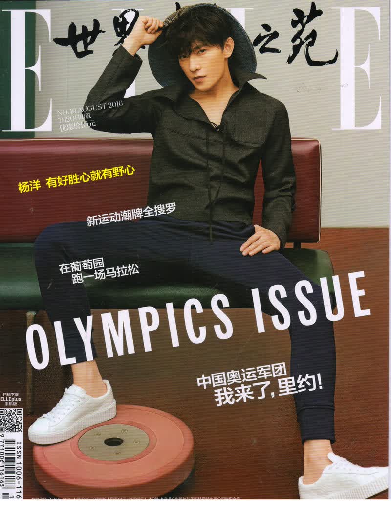 ELLE世界时装之苑（2016年8月下第16期)