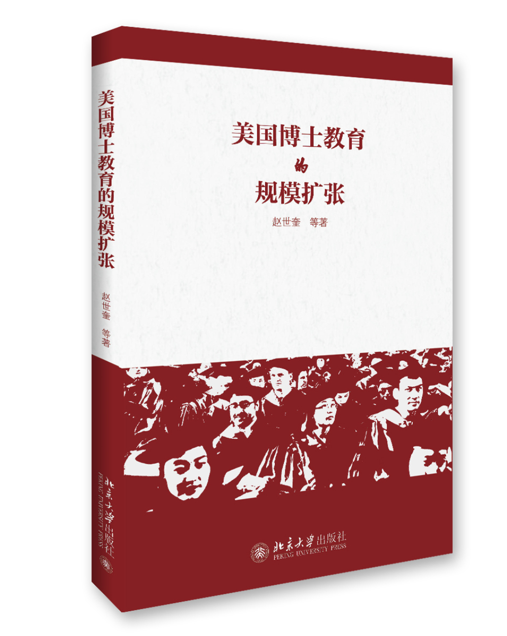 美国博士教育的规模扩张