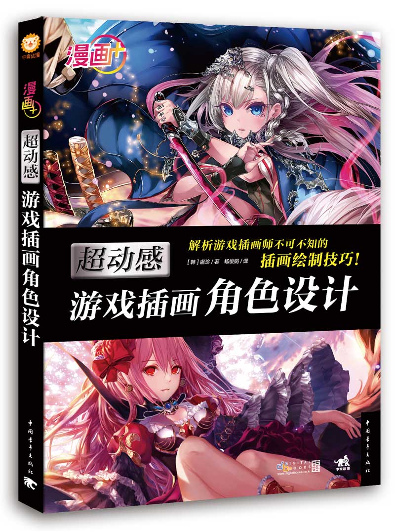 漫画 :超动感游戏插画角色设计