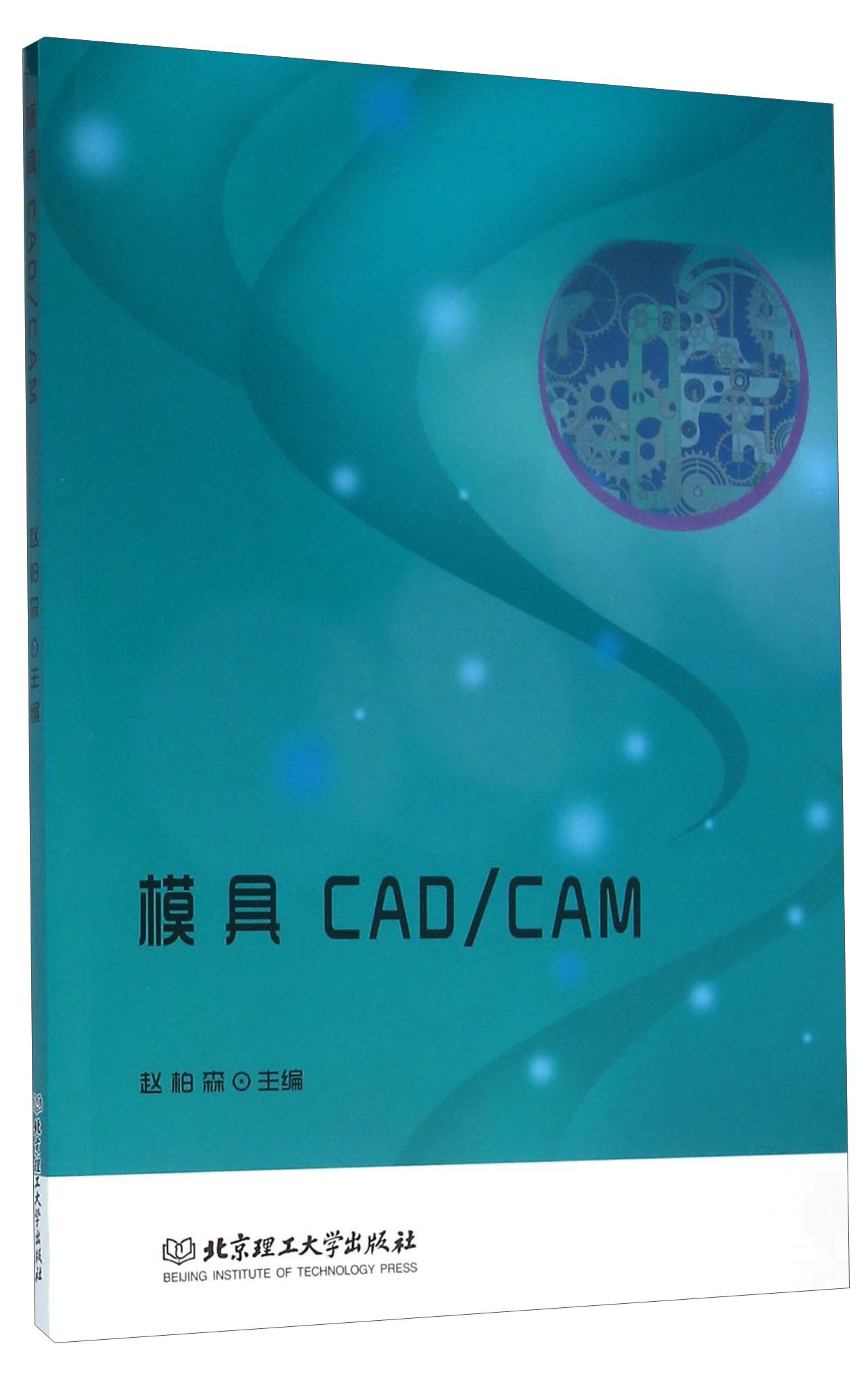 模具CADCAM