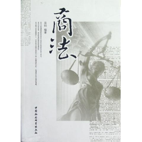 商法