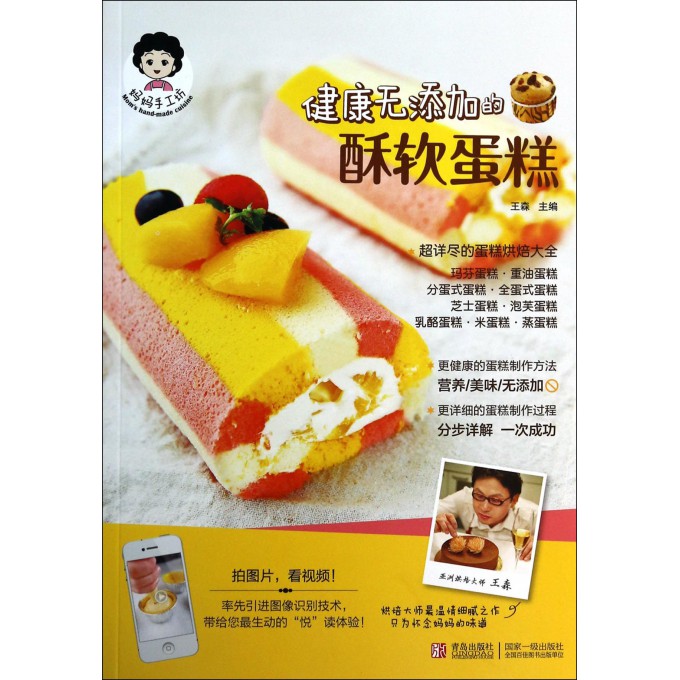 健康无添加的酥软蛋糕/妈妈手工坊