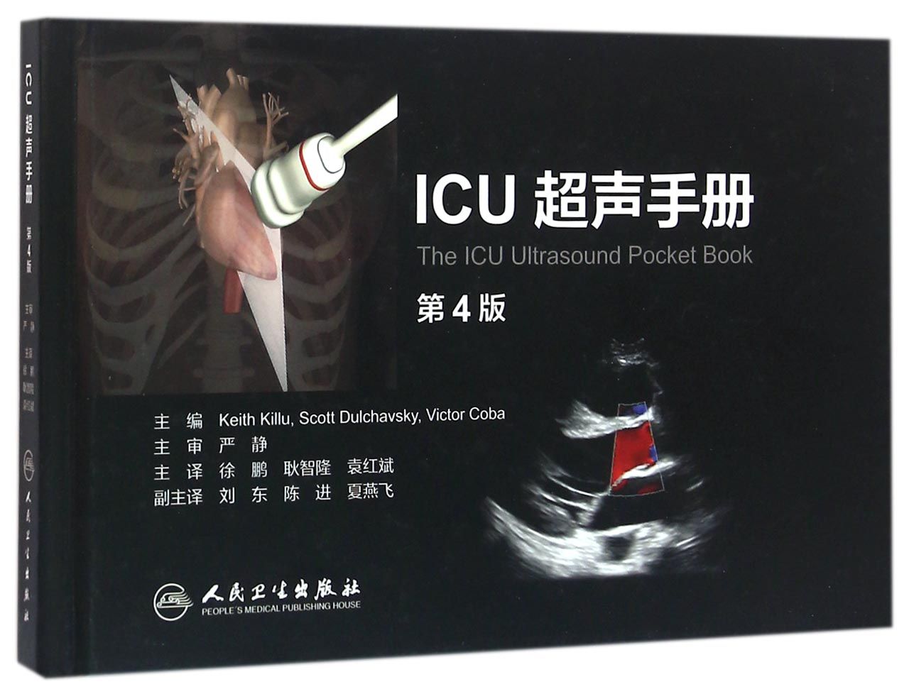 ICU超声手册(翻译版)