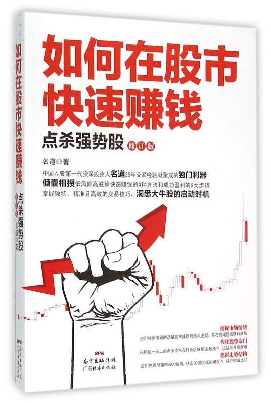 如何在股市快速赚钱(点杀强势股修订版)