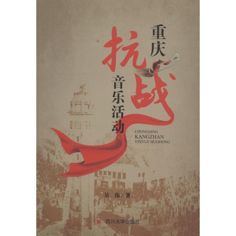 重庆抗战音乐活动