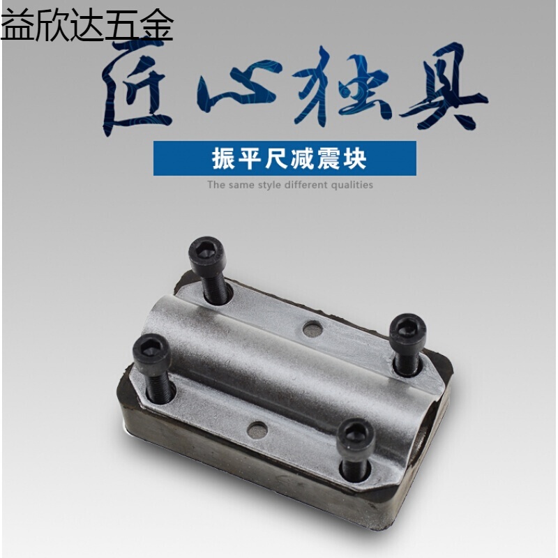 振平尺配件方形减震块 震平尺胶块把手减震块减震垫 振动尺配件 长