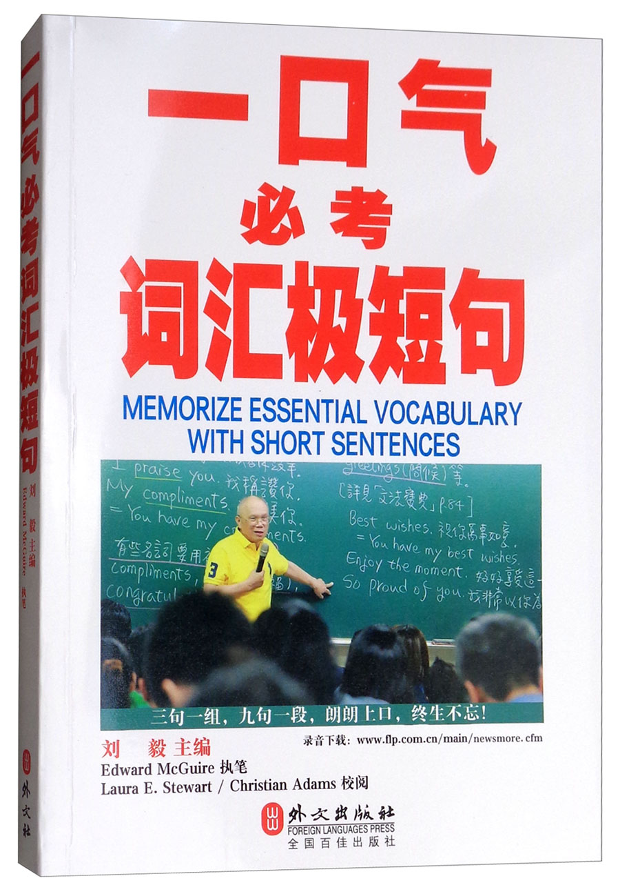 一口气必考词汇极短句