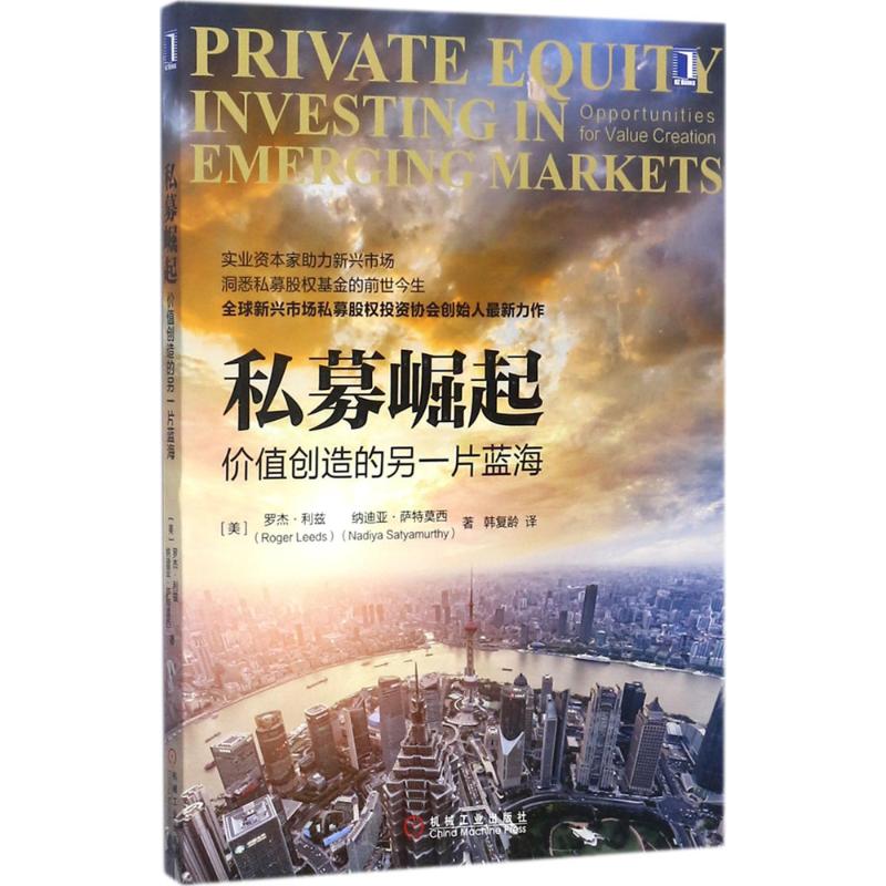 私募崛起