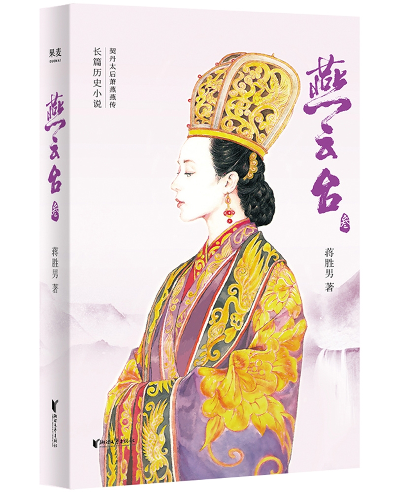 燕云台·叁