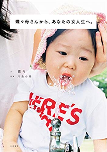 川岛小鸟摄影集/蝶々かあさんから、あなたの女人生へ。怎么样,好用不?