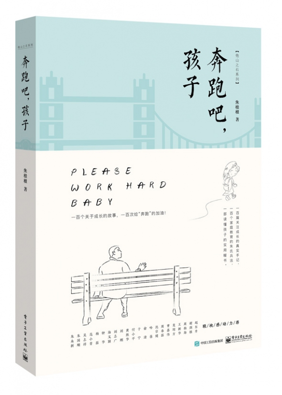 奔跑吧孩子