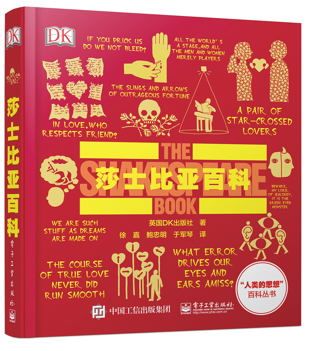 DK莎士比亚百科（全彩）