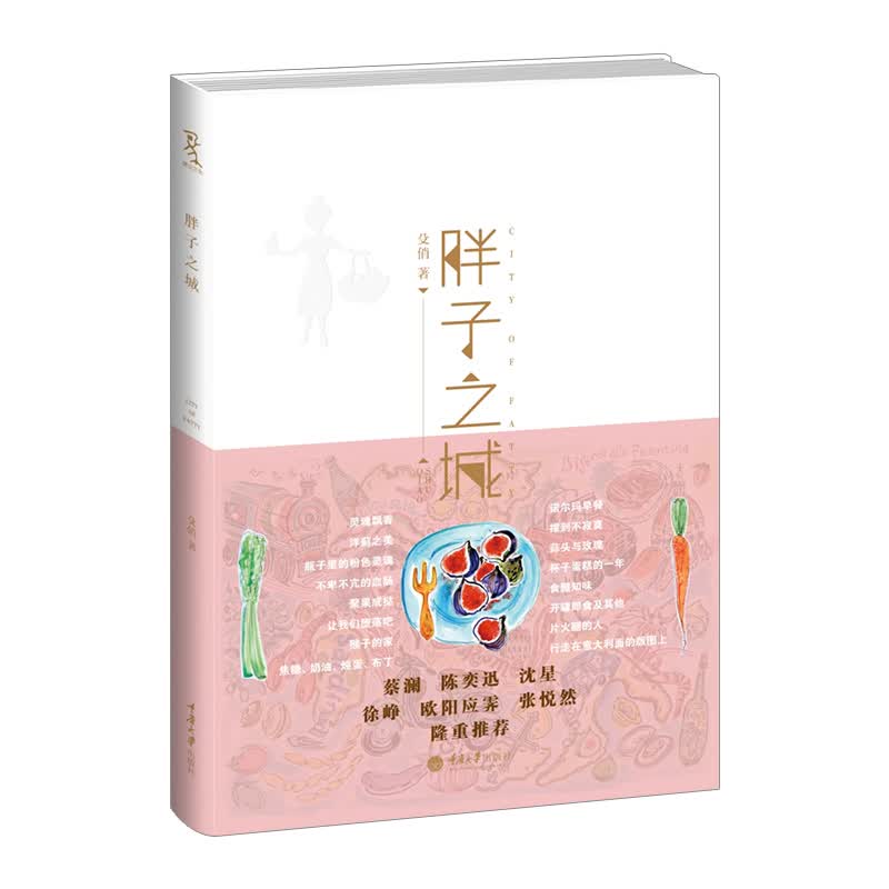 胖子之城