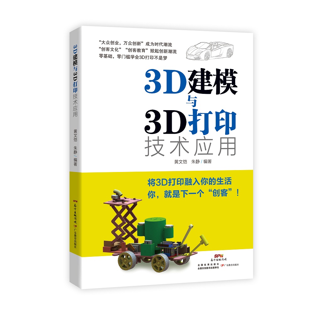 3D建模与3D打印技术应用