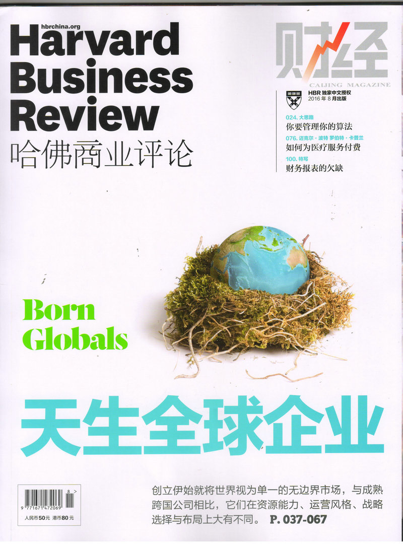 Harvard哈佛商业评论（2016年8月号）