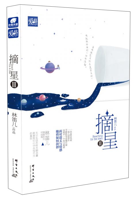 摘星3