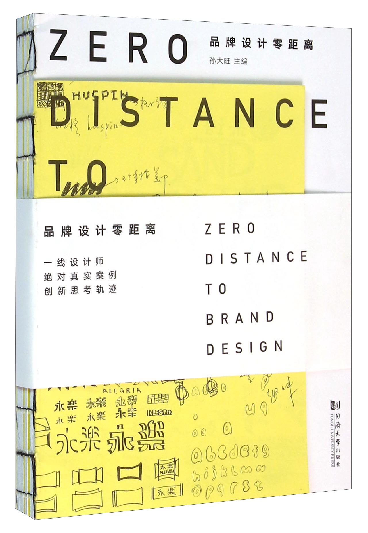 品牌设计零距离