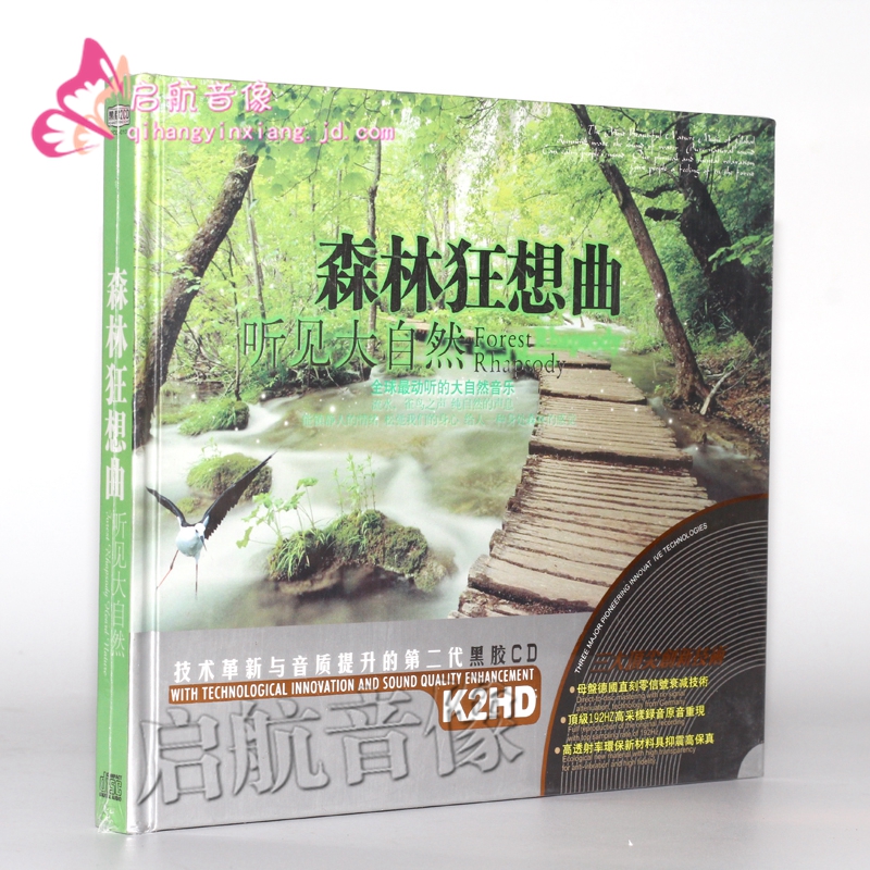 森林狂想曲  休闲纯乐器轻音乐欣赏  黑胶2cd